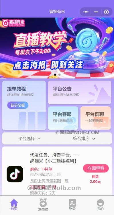 渠县【赛扬有米】宝妈学生居家线上视频代发兼职平台，0撸赚米项目 第2张